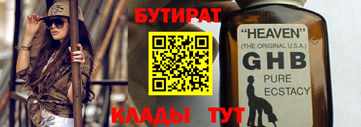 Бутират  Вход с VPN  Шатура  БУТИРАТ BDO 