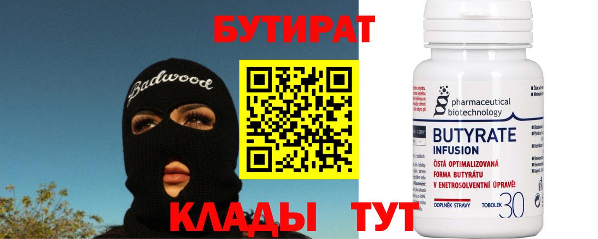 БУТИРАТ бутик Шатура