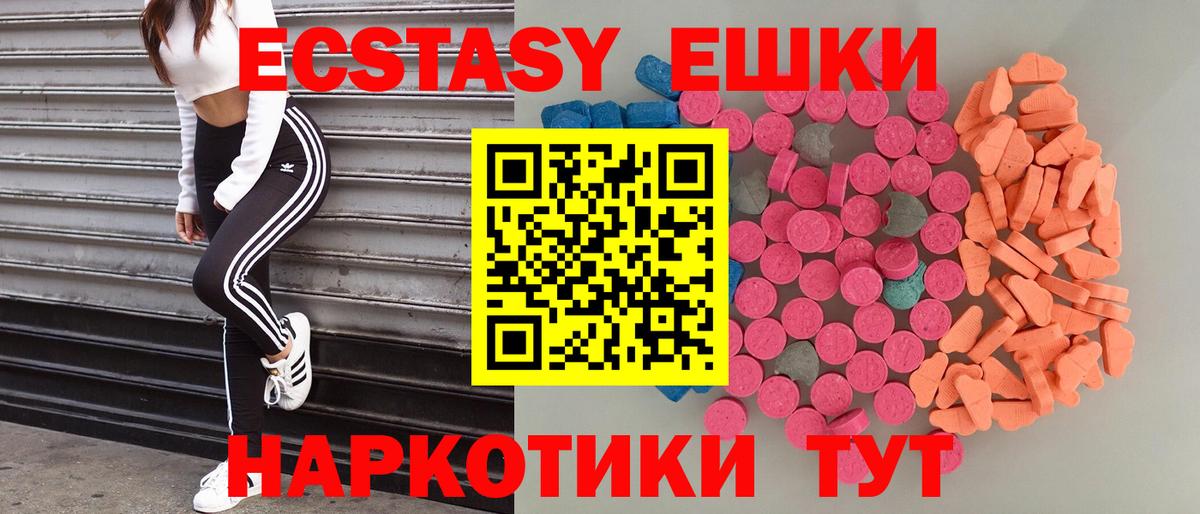 Экстази 99%  ЭКСТАЗИ  Шатура  где купить   ЭКСТАЗИ VHQ  Вход с VPN 