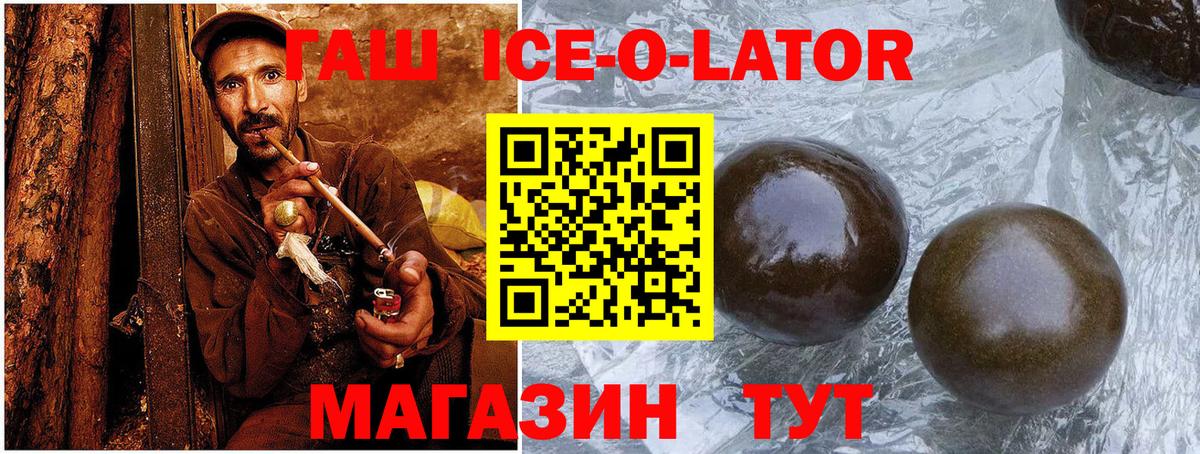 Гашиш Ice-O-Lator Шатура
