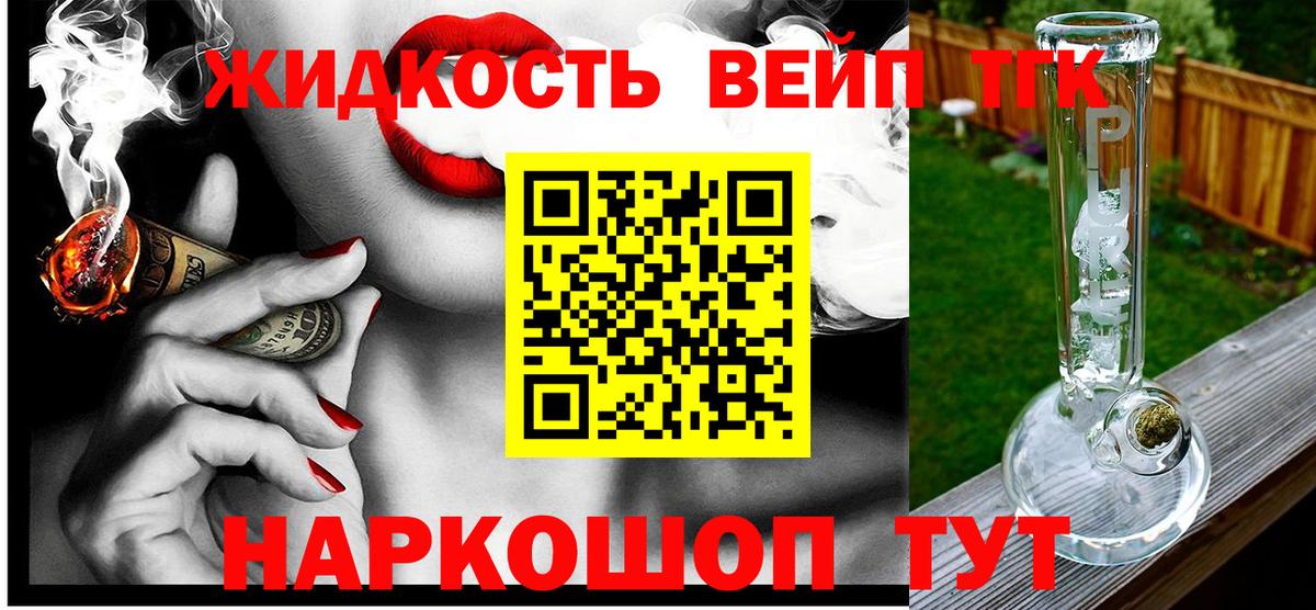 ТГК вейп  Вход с VPN  купить   Шатура 